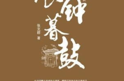 爱在晨钟暮鼓时小说免费阅读,爱在时光流转中的浪漫邂逅