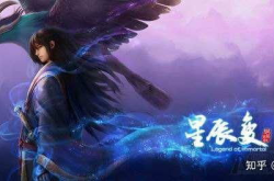 星辰变 小说,逆境崛起，修真之路的璀璨星辰