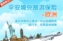 境外旅游保险,全方位保障，安心出行攻略