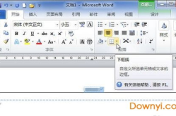 word教程免费下载,如何轻松设置Word文档中的副标题格式与技巧