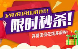 淘宝 秒杀,抢购技巧与活动揭秘