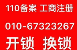 北京市开锁公司,专业、便捷、安全，守护您的家门与隐私