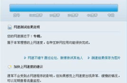 联通测速,精准评估网络速度，助力用户了解网络性能”
