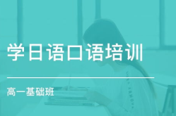 武汉日语培训,多元化选择，助力日语学习之路