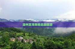春节出行庐山攻略：珍视这个景区的美丽时间及江西六天五晚定造游攻略：6日游私家订造路程保举+当地美食指南及省钱！北海幼多好玩的四周北海二日玩耍