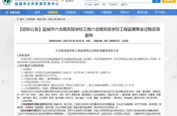 盐城招标,多领域招标信息一览