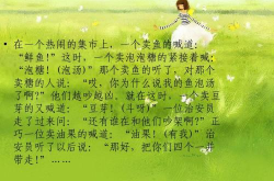 体现汉字谐音的笑话,汉字中的趣味谐音故事
