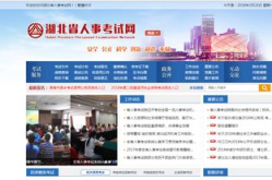 湖北人事考试网报名,开启公职生涯新篇章