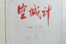 空城计剧本,诸葛亮空城计的巧妙布局与司马懿的疑虑退兵