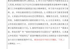 党员自我批评,砥砺前行——党员自我批评实践与反思