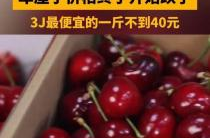 车厘子价格终于开始跌了,从“果中贵族”到平民水果，消费者迎来实惠时代