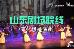 购演出票,尽享视听盛宴
