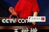 王树增解读淮海战役,人民战争的胜利与战略决战的典范