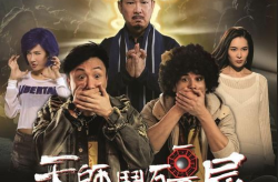 天师斗僵尸免费高清在线观看,惊悚奇幻大戏等你来赏