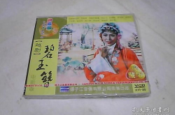 碧玉簪下载,探寻古典戏曲的魅力与传承