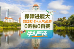 鼓浪屿旅游团购,省钱省心畅游海岛胜地