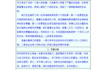 美丽的生命教学环节设计意图及反思总结,教学环节设计意图与反思总结